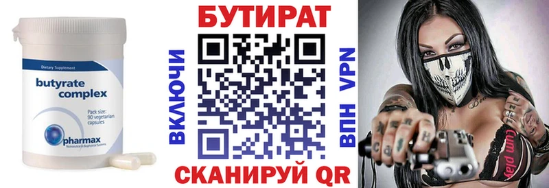 Бутират 1.4BDO Нестеровская
