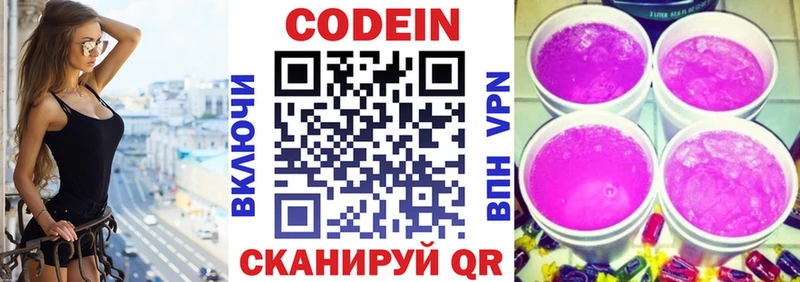 Codein Purple Drank Нестеровская